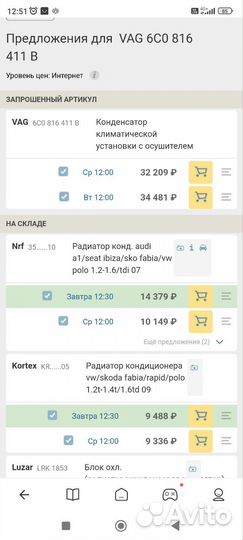 Радиатор кондиционера vag