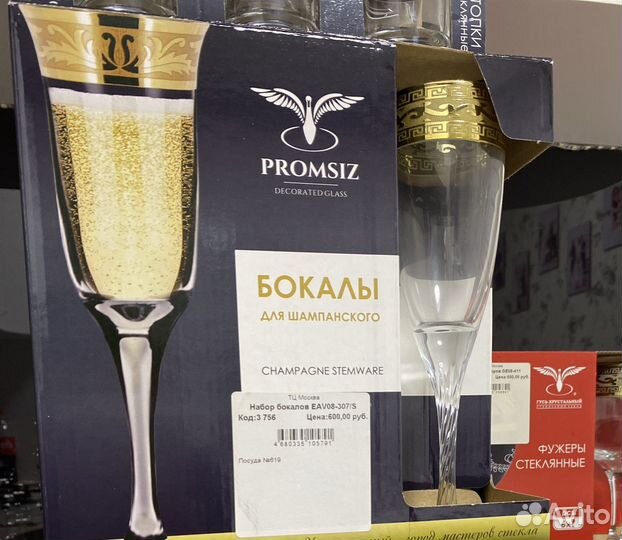 Стопки, бокалы для виски и шампанского