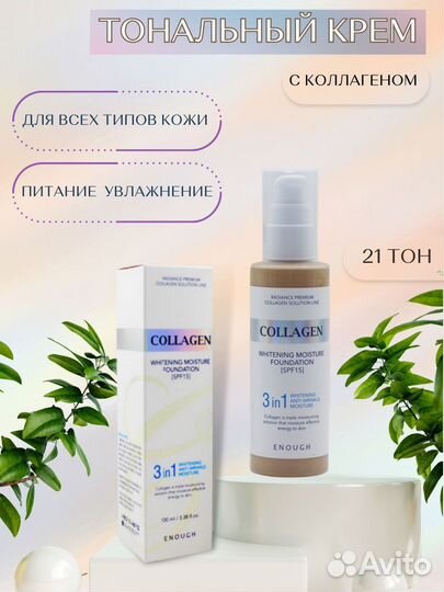 Тональный крем с коллагеном 3 in 1 SPF 15 № 21