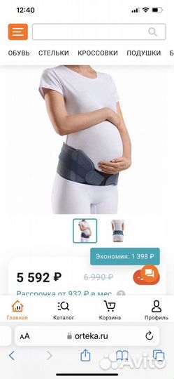 Бандаж для беременных