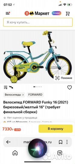 Велосипед форвард 16