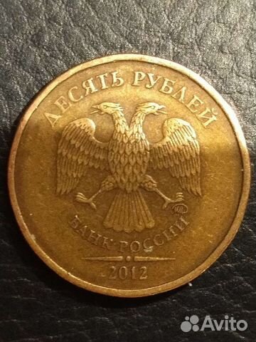 10рублей 2012года