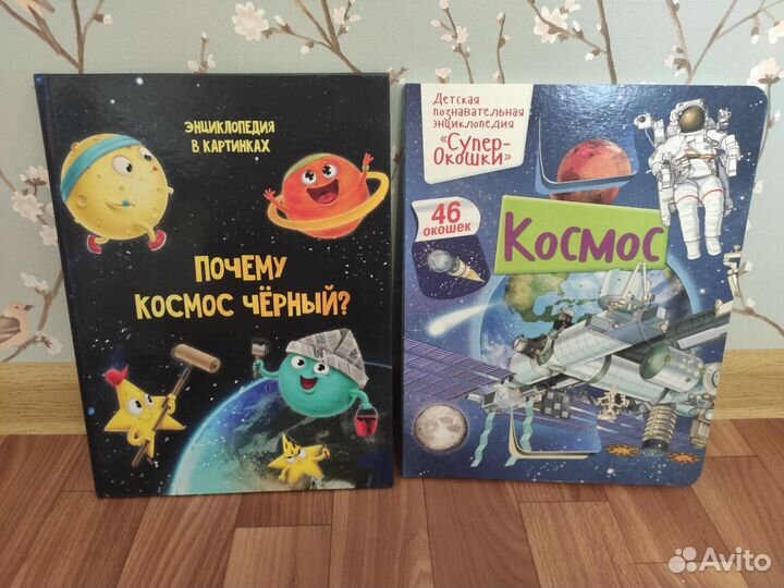 Детские энциклопедии про космос