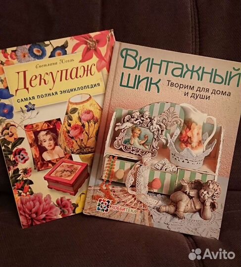 Книги Декупаж (Юсель), Винтажный шик