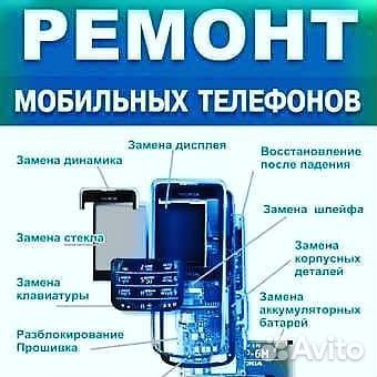 Ремонт телефонов,планшетов,ноутбуков