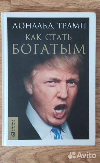 Книги Дональда Трампа, Робин Шарма