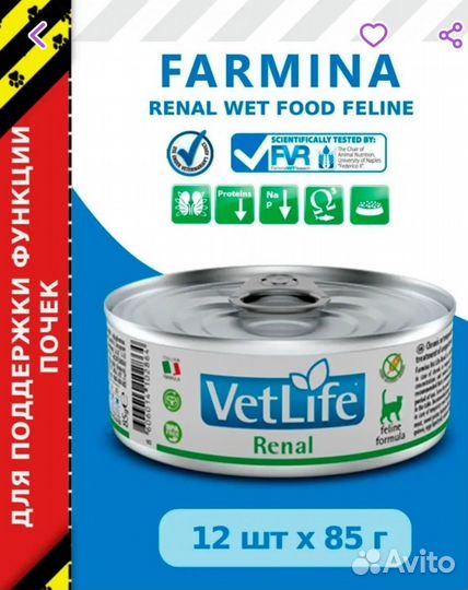 Влажный корм для кошек, ренал, паштет с курицей