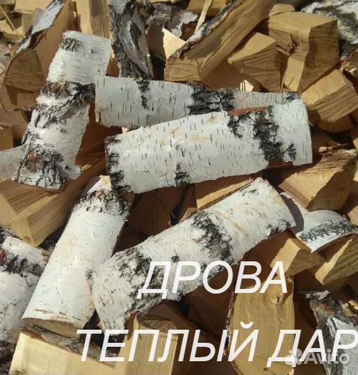 Дрова