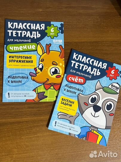 Набор классных тетрадей - Банда умников