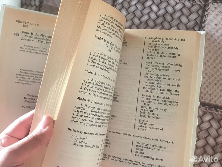 Учебник английского языка Н. А. Бонк