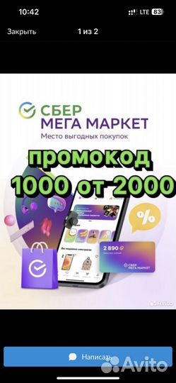 Скидка промокод мегамаркет