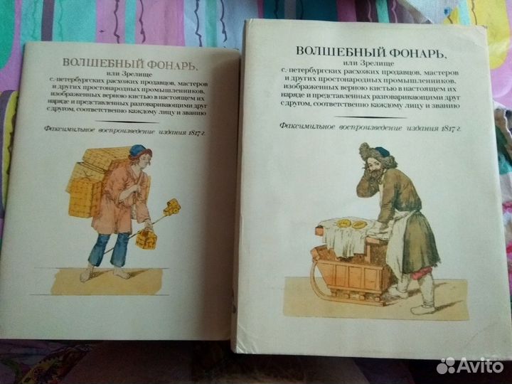 Книга Волшебный фонарь издание 1817 г