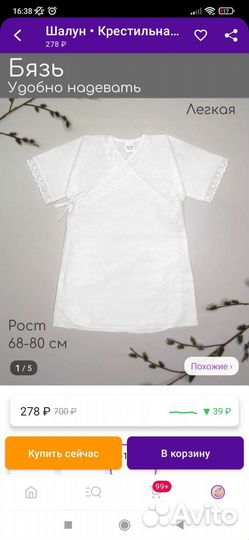 Крестильная рубашка новая