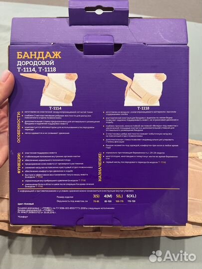 Бандаж для беременных и после родов