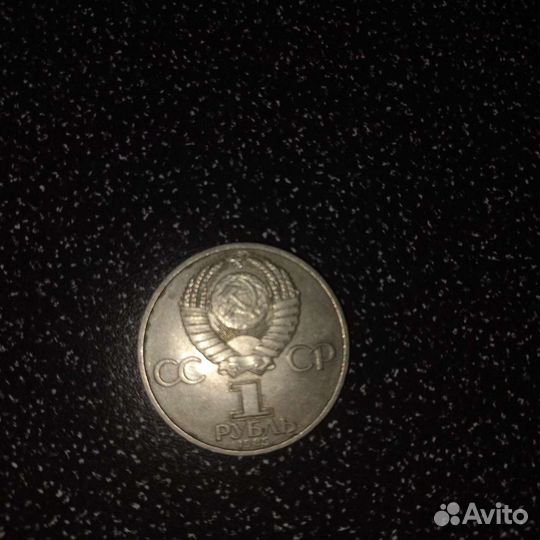 Советский рубль СССР 1945-1985года