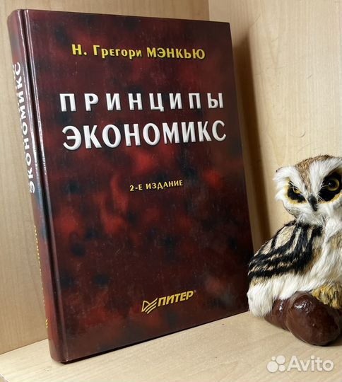 Экономикс г мэнкью м тейлор. Экономикс мэнкью. Экономикс мэнкью. Г. Мэнкью макроэкономика.