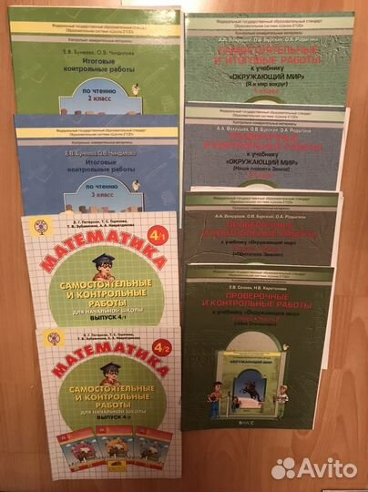 Учебники Контрольные и проверочные работы