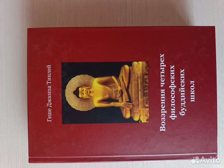 Буддийские книги