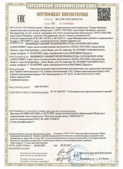 Страйкбольная имитация гранаты 7,62,5,45, Беркут