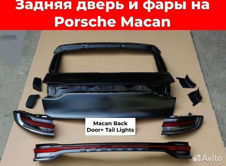 Задняя дверь и фары на Porsche Macan