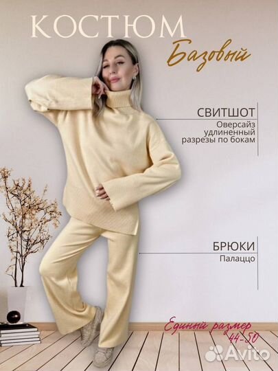 Костюм брючный трикотажный