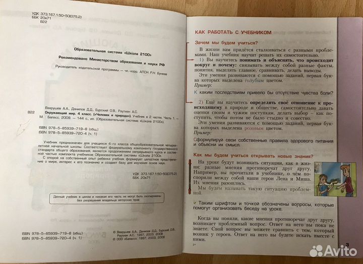 Окружающий мир 4 класс Учебник Часть 1 Вахрушев аа