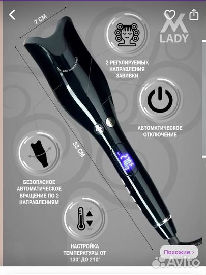 Плойка для волос