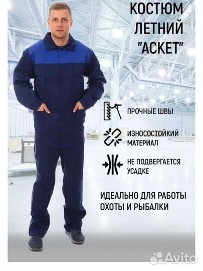 Новый костюм рабочий форма