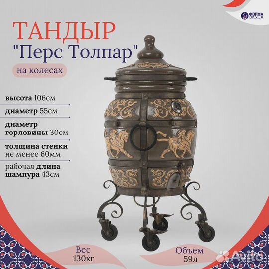 Эко Тандыр Перс Толпар на колёсах