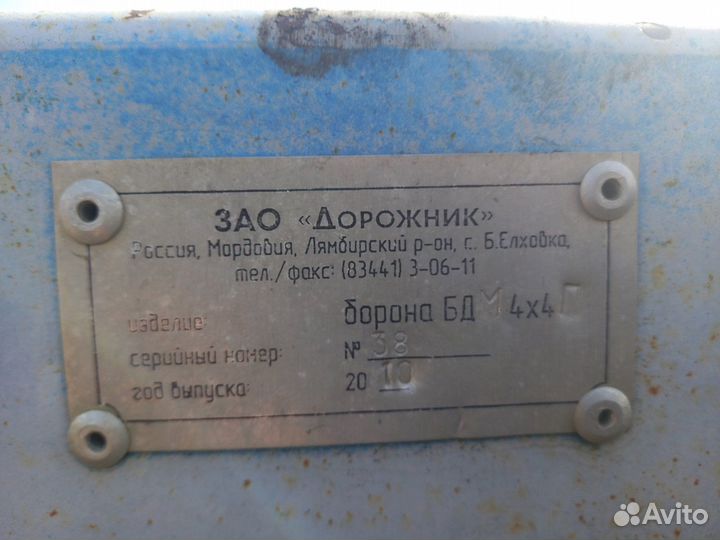 Борона Алмаз DANA БДП-4х4М, 2010