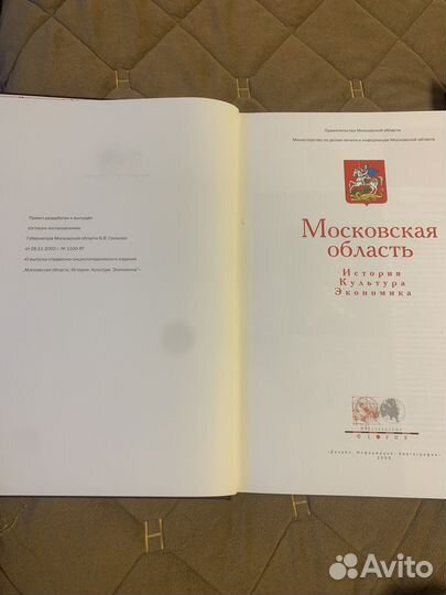 Книга про московскую область