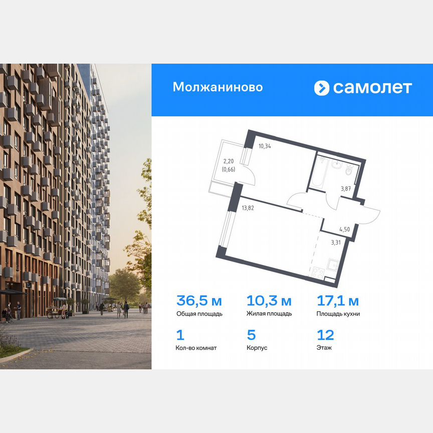 1-к. квартира, 36,5 м², 12/13 эт.