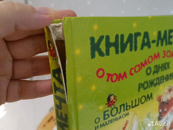 Книга-мечта