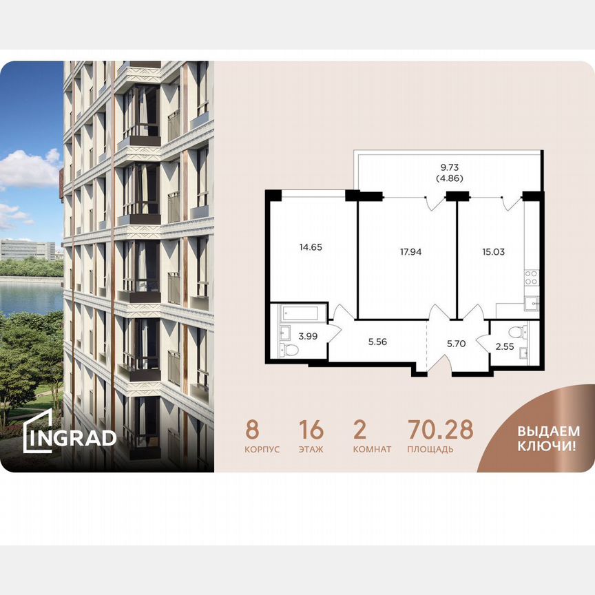 2-к. квартира, 70,3 м², 16/16 эт.