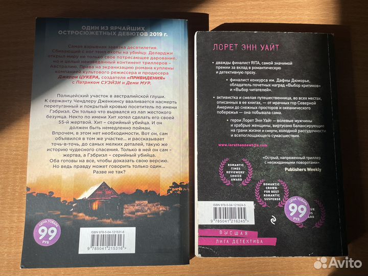 Книги детективы и триллеры