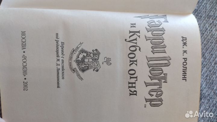 Гарри Поттер и кубок огня росмэн