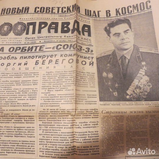 Газеты СССР. Подарок Юбиляру