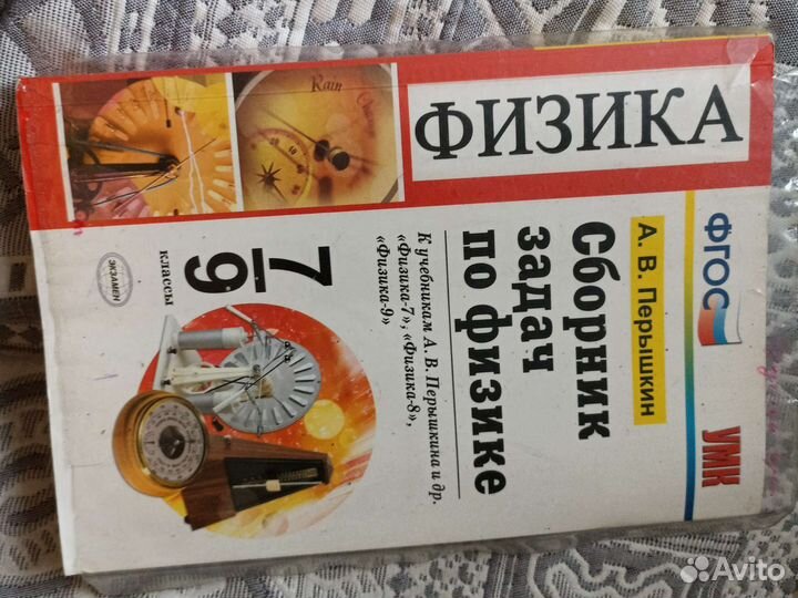 Сборник задач по физике 7 9 класс Перышкин