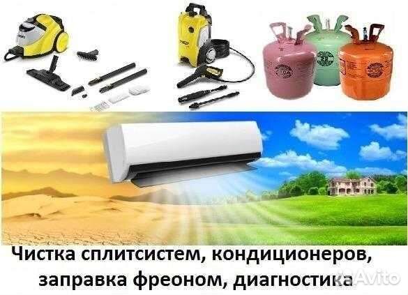 Ремонт Сплит-систем,Стиральных машин,Холодильников