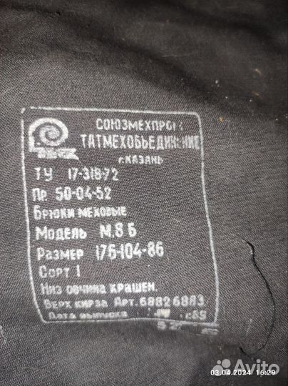 Штаны меховые