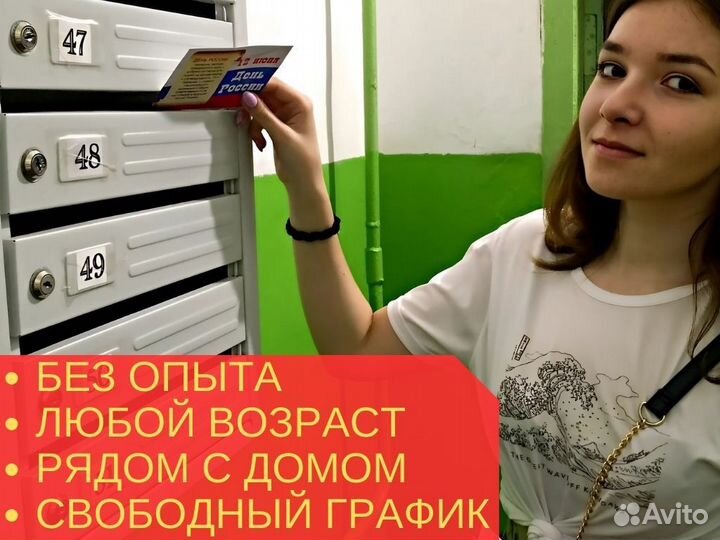 Промоутер, почтальон