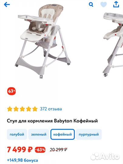 Стульчик для кормления babyton 2 в 1