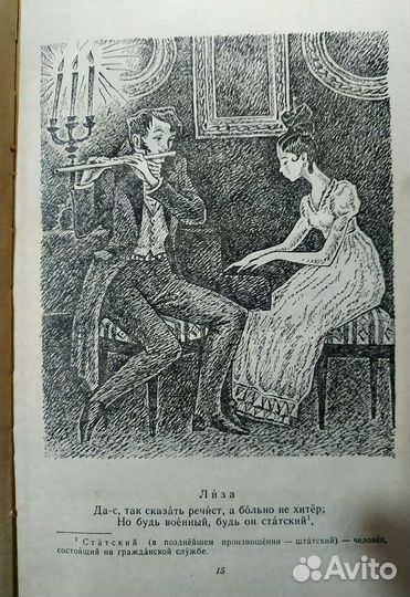 Грибоедов-Горе от ума