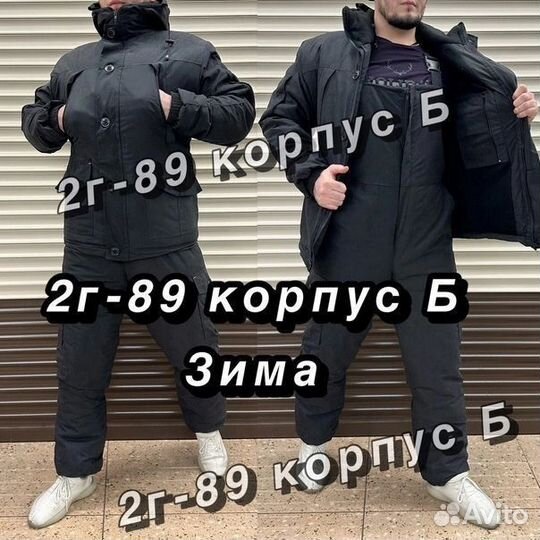 Спецодежда/Костюм Тёплый