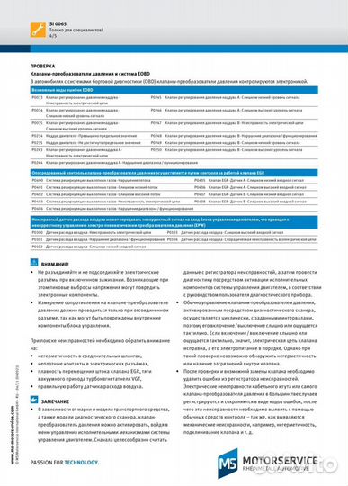 Клапан регулировки/ преобразователь давления