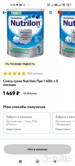 Детская молочная смесь нутрилон