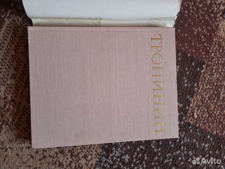 Тропинин (амшинская) 1970г