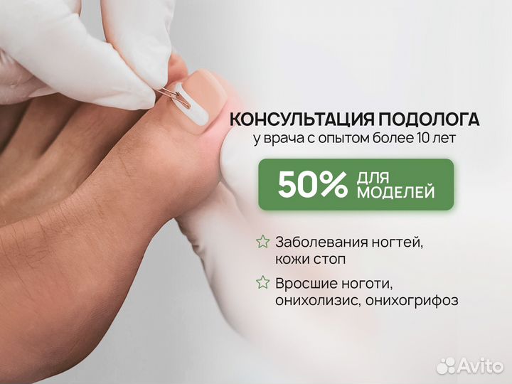 Подолог, вросшие ногти, медицинский педикюр