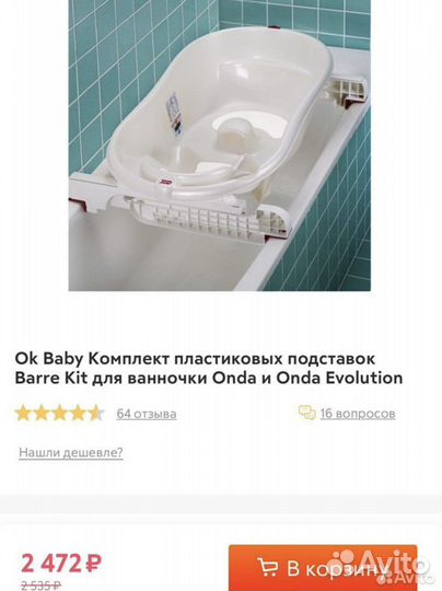 Ванночка для купания. Торг