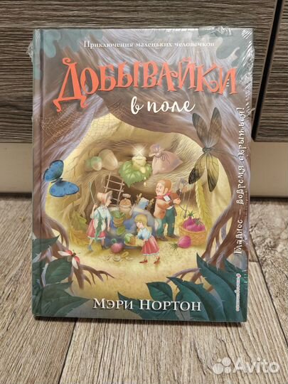 Добывайки в поле